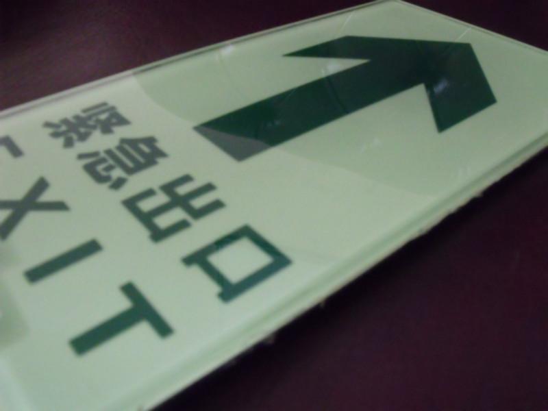 供應(yīng)夜光鋼化玻璃地貼安全出口導(dǎo)向牌消防地面緊急出口標(biāo)志牌