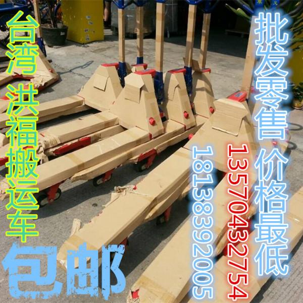 供應(yīng)臺灣鴻福手動液壓搬運車 大量現(xiàn)貨手動液壓搬運車包郵送貨上門