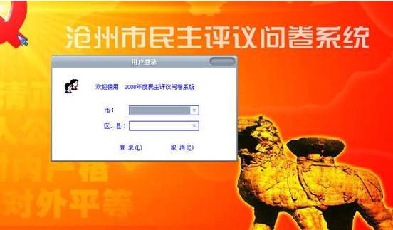 供應(yīng)浙江行風(fēng)評議系統(tǒng)，政風(fēng)行風(fēng)評議全套方案，行風(fēng)評議表