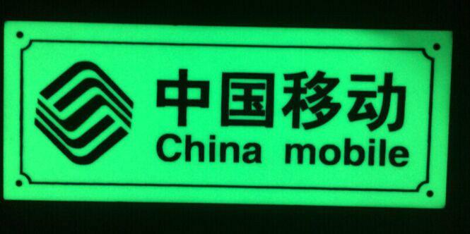 供應(yīng)夜光門牌發(fā)光標(biāo)識(shí)樓牌地名標(biāo)志牌消防警示標(biāo)志牌