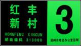 供應(yīng)夜光門牌發(fā)光標(biāo)識(shí)樓牌地名標(biāo)志牌消防警示標(biāo)志牌