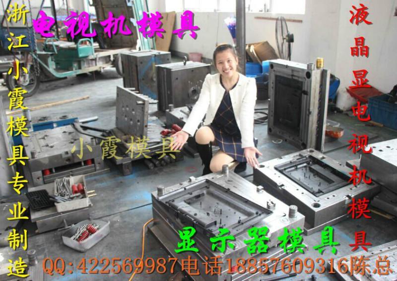 供應(yīng)做一套39寸電視機模具要多少錢
