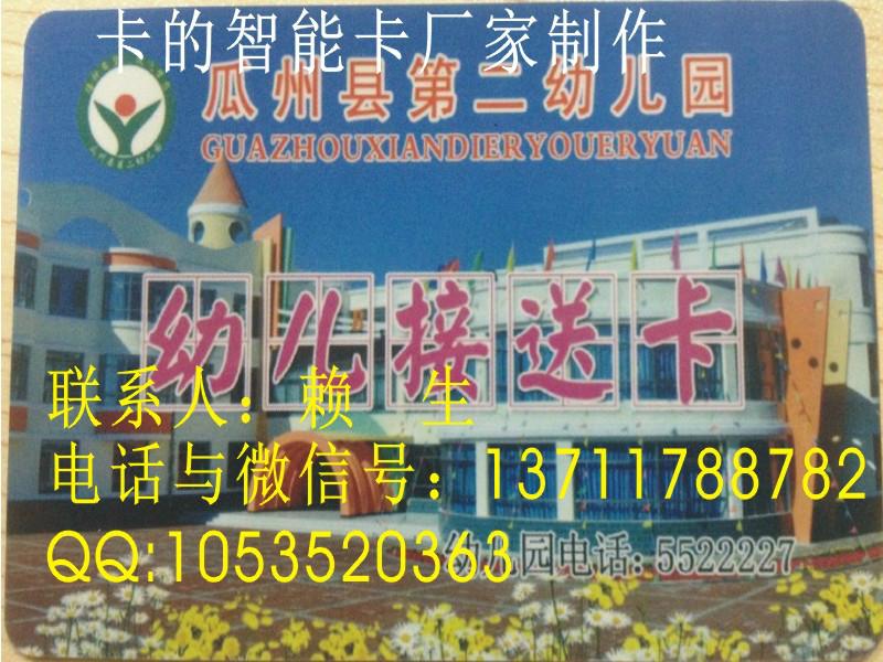 供應(yīng)幼兒園學(xué)生接送卡，廣州安全方便的幼兒園學(xué)生接送卡制作商