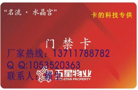 供應(yīng)門禁卡，門禁卡定制多少錢一張？哪里可以定制？