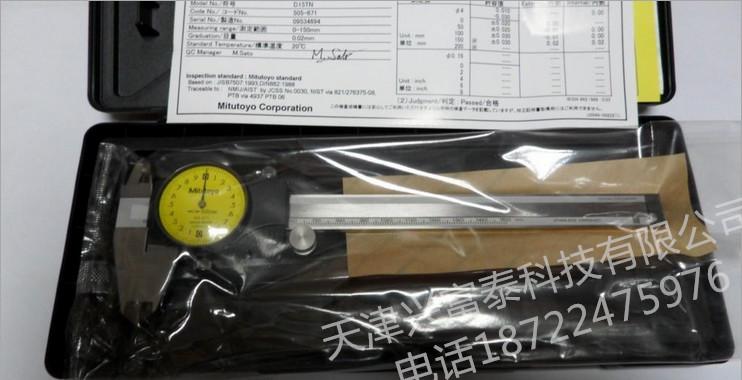 供應(yīng)日本三豐帶表卡尺505-682、天津帶表卡尺價(jià)格、三豐卡尺0-200、帶表卡尺