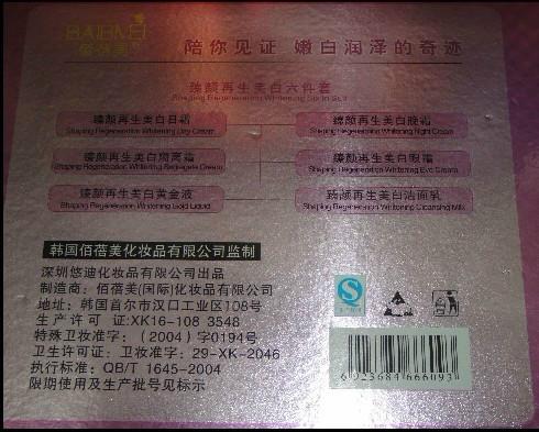 供應(yīng)佰蓓美化妝品198元六件套白里透紅