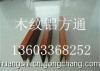 供應(yīng)仿木紋鋁方通廠家 興旺裝飾建材廠