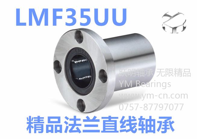 供應(yīng)廠家直銷LM35UU直線軸承，直線軸承出廠價(jià)格，耐用LM35UU直線軸承