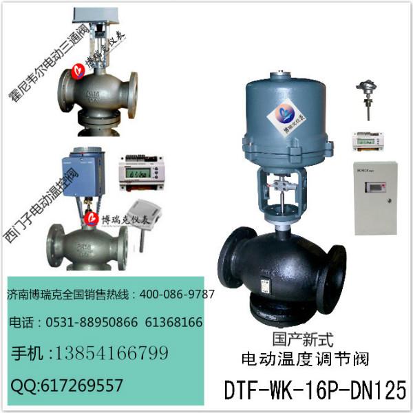 供应电动温控阀+价格最低