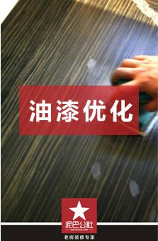 供应长沙老房装修改造首选品牌泥巴公社老房装修专家，家装改造首选品牌图片