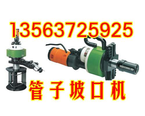 供應(yīng)電動管道坡口機鋼管坡口機廠家