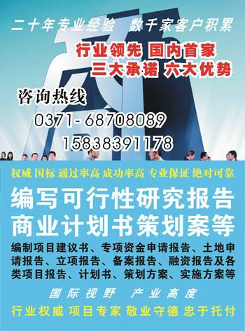 供应甲级资质编制可行性研究报告的公司