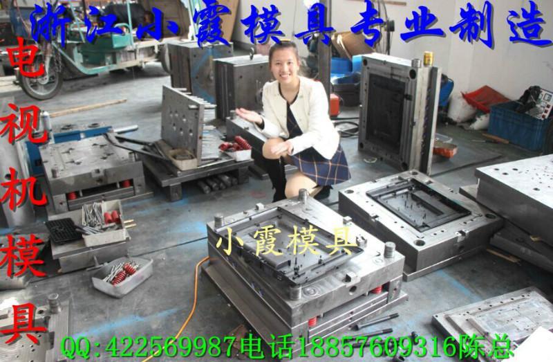 供應(yīng)定制一套42寸電視機模具要多少錢