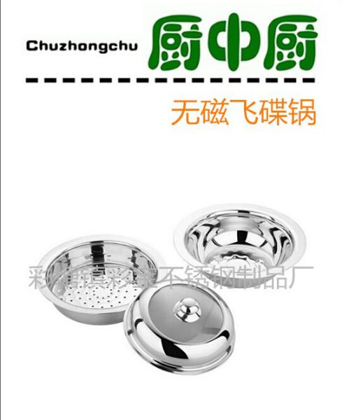 高級(jí)不銹鋼無磁30cm飛碟鍋圖片/高級(jí)不銹鋼無磁30cm飛碟鍋樣板圖 (2)