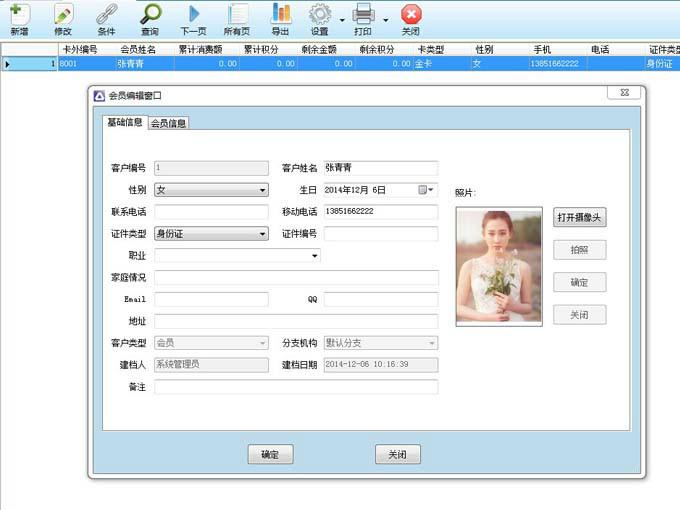 供應(yīng)南京科艾會(huì)員管理軟件V9全新版