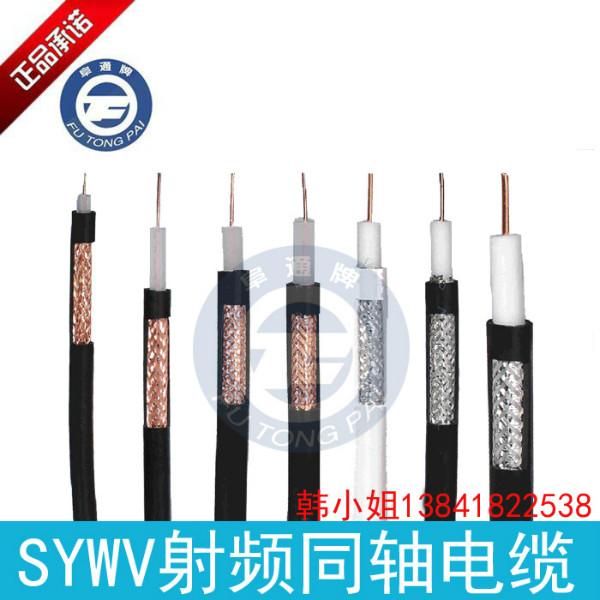 供应SYWV-75-5纯铜96编射频同轴电缆/有线电线系统电缆