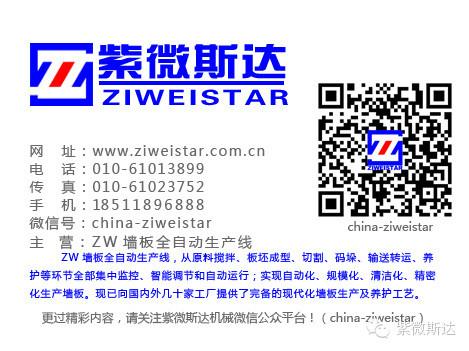 河北自動化墻板機廠家 ZW自動化墻板機 全自動化墻板生產(chǎn)線 河北全自動化墻板生 河北自動化墻板生產(chǎn)線