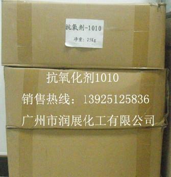 供應(yīng)廠家特價(jià)塑料抗氧劑1010