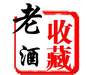 北京回收老酒价格