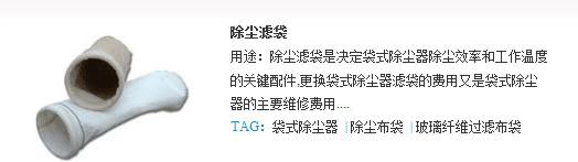 供應(yīng)用于除塵器配件的729除塵濾袋布袋收塵袋