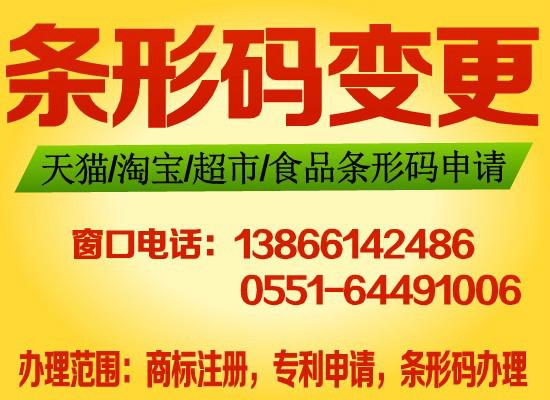 供應(yīng)淮北條形碼申請，條形碼申請流程及費用，天貓?zhí)詫毶唐窏l形碼申請