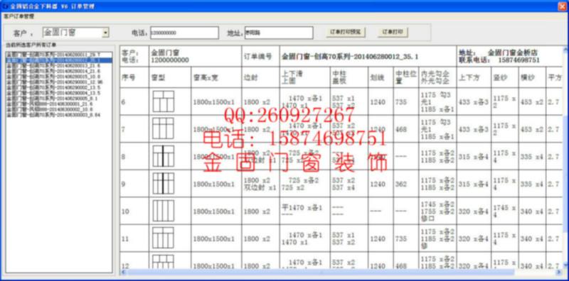 供应栋梁铝材下料公式，栋梁铝材下料，栋梁铝材下料软件，金固门窗软件