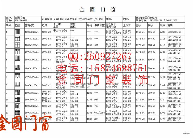 大明铝材下料公式图片