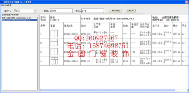 铝合金下料计算软件金固门窗软件图片