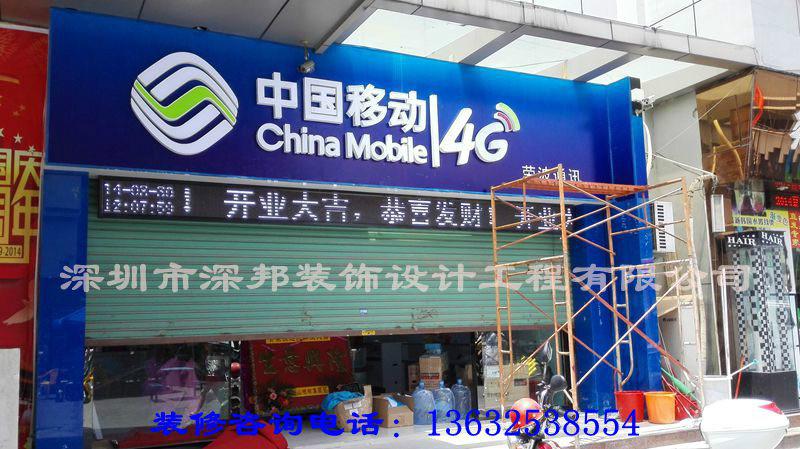 福永塘尾中国移动4G手机店装饰设计供应福永塘尾中国移动4G手机店装饰设计，福永和平小米手机店装修