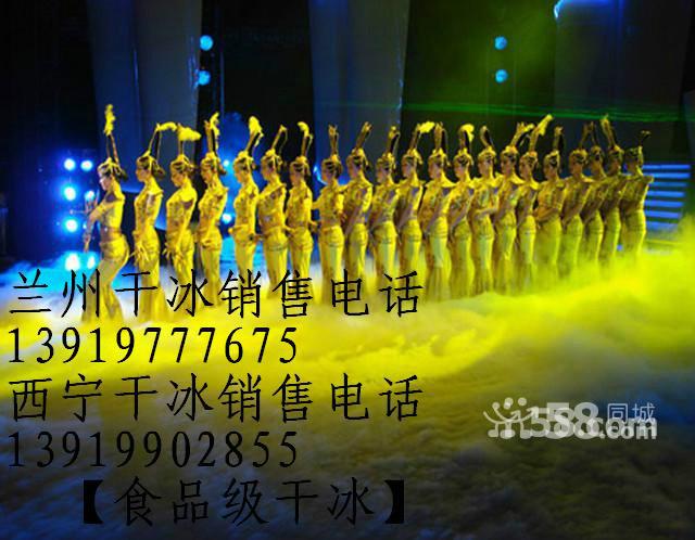 常年青海舞臺干冰廠家供應圖片