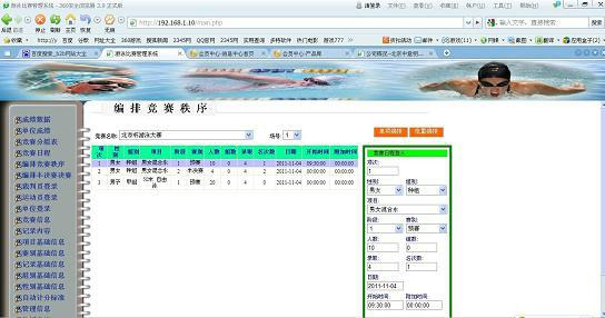 供应专业游泳比赛专用编排系统