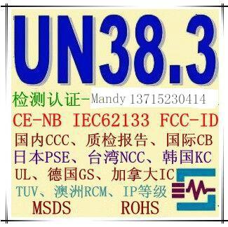 供应深圳CQC检测公司哪家好？深圳CQC检测公司哪家优惠