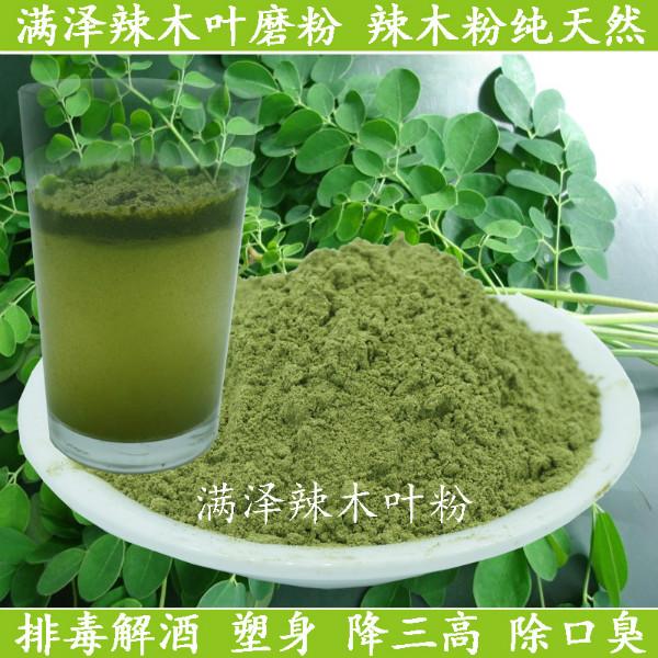 印度进口辣木粉辣木鲜叶粉茶花树养生粉美容面膜100g58元特价包邮