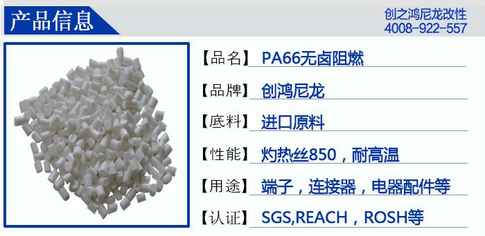 东莞市PA66尼龙无卤阻燃厂家