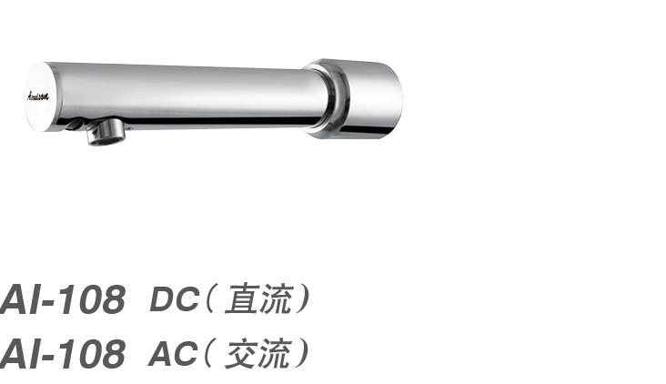 感应洁具感应水龙头交流电供应感应洁具感应水龙头交流电