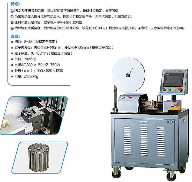 华源电机嵌线设备槽片机槽盖槽楔图片