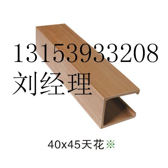 供應(yīng)生態(tài)木40x25天花生態(tài)木40x25天花價(jià)格生態(tài)木40x25天花圖片