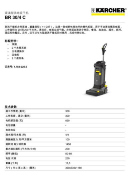 紧凑型直立式洗地机BR30/4C滚刷型图片