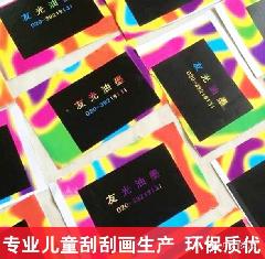 供应浙江儿童刮画油墨刮刮画油墨