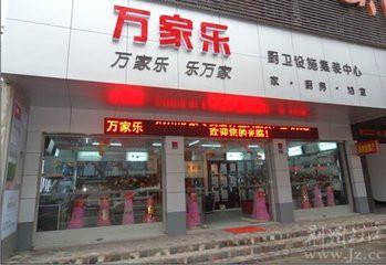 駐馬店萬家樂熱水器維修圖片