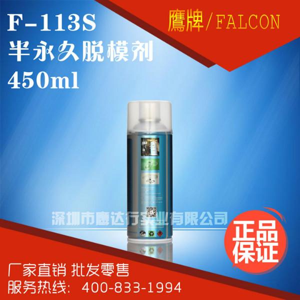 Falcon/F-113S半永久离型剂脱模剂图片