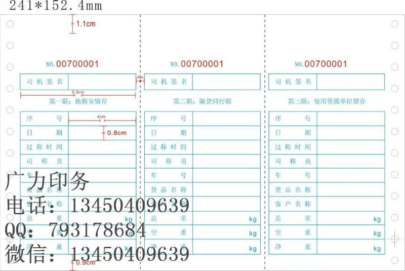 广州市混凝土送货单印刷厂家来样加工厂家