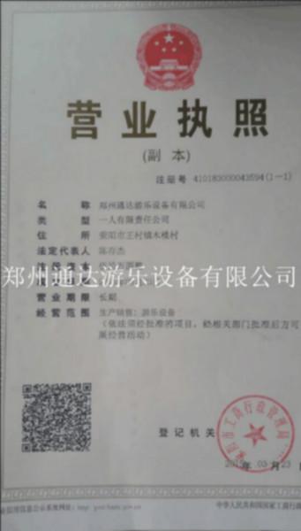 郑州通达游乐设备有限公司