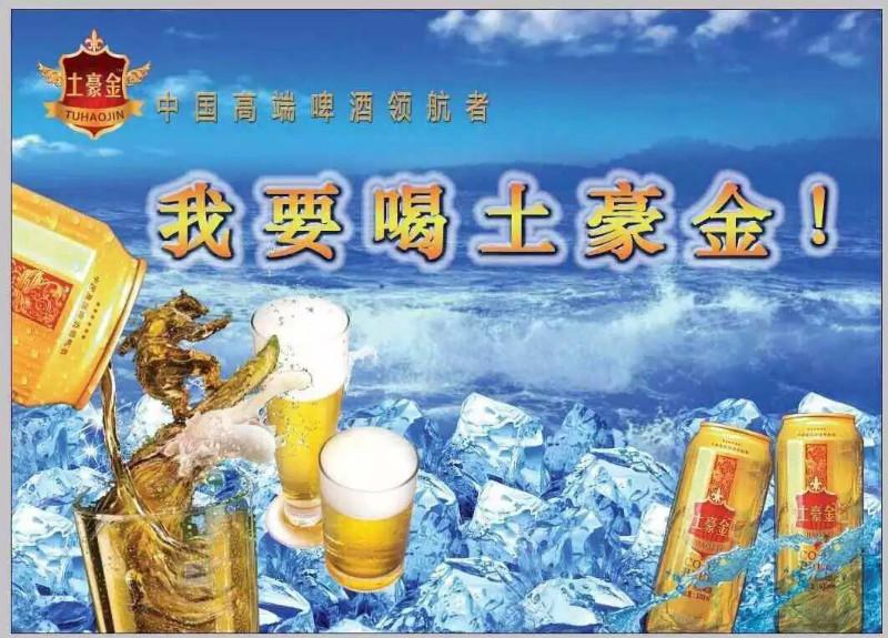 供应土豪金啤酒