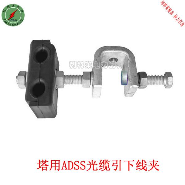 ADSS光纜引下線夾圖片/ADSS光纜引下線夾樣板圖 (4)