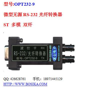 供应OPT232-9无源232转多模光纤图片