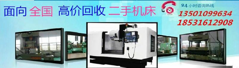 供应北京机床回收北京二手机床回收中心图片