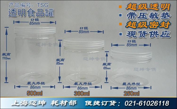 供应透明食品罐大口透明塑料食品密封罐瓶子批发大码PET罐饼干糖果茶叶图片