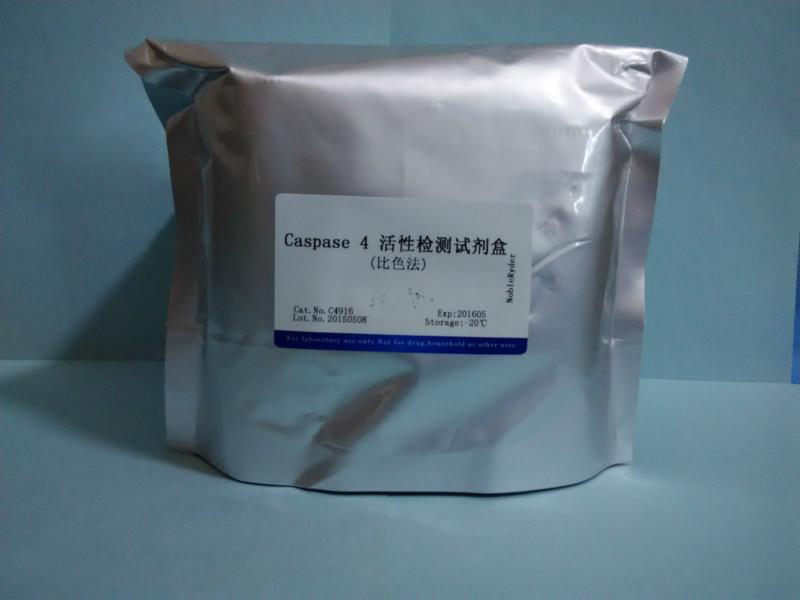 Caspase4活性檢測試劑盒圖片