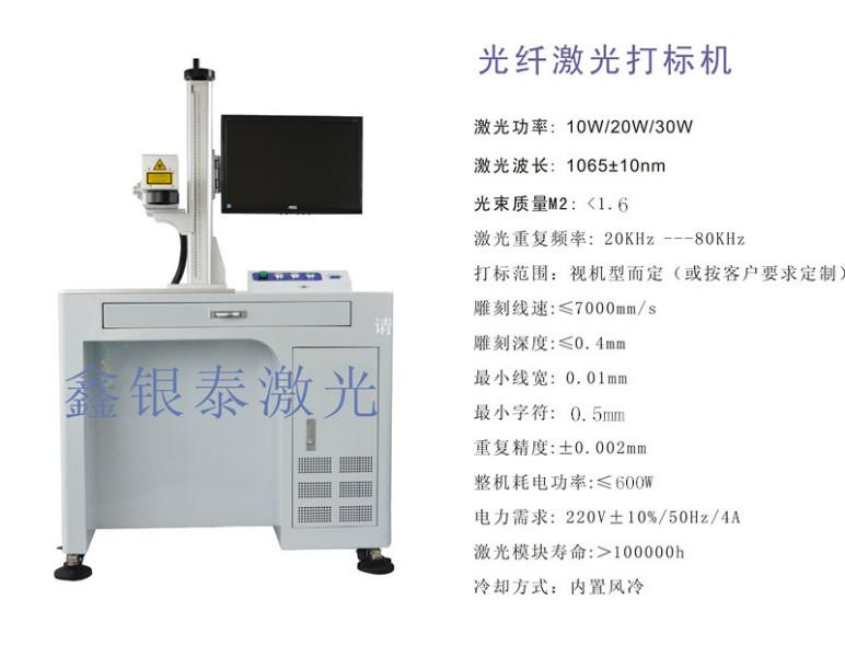 供应东莞激光打标机光纤激光打标机